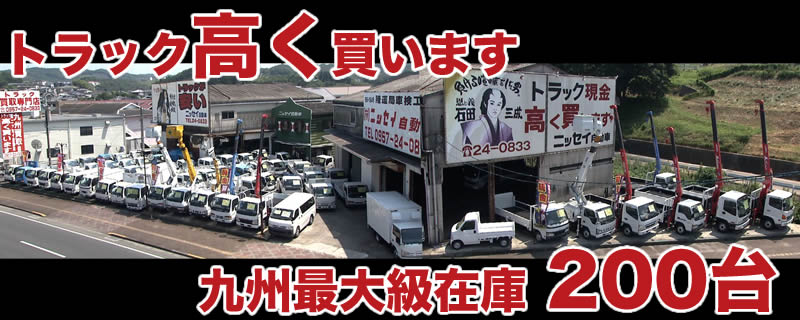 トラック現金買取