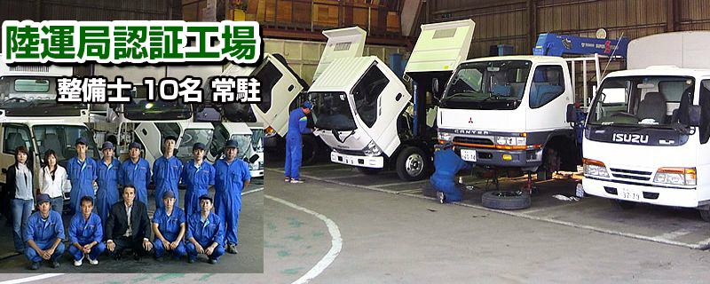 陸運局認証工場